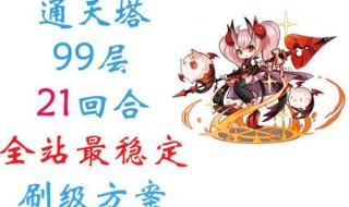 洛克王国通天塔30层怎么打