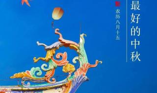 中秋节发朋友圈文案