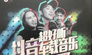 抖音里面比较火的音乐