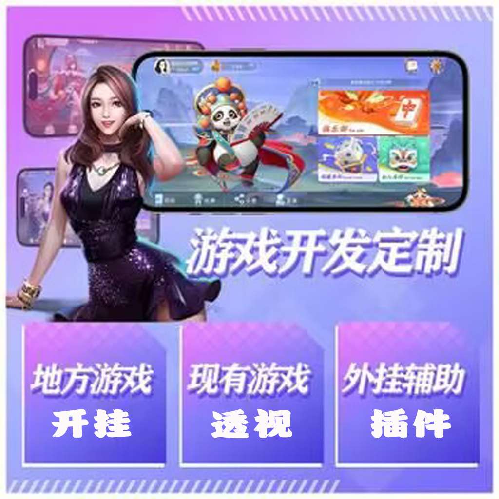 重大通报“火锅麻将挂怎么买!详细分享装挂步骤 p3