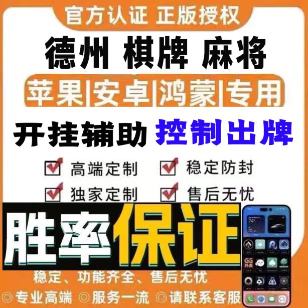 今日发布“wepoker辅助器透明挂”详细开挂教程 p1