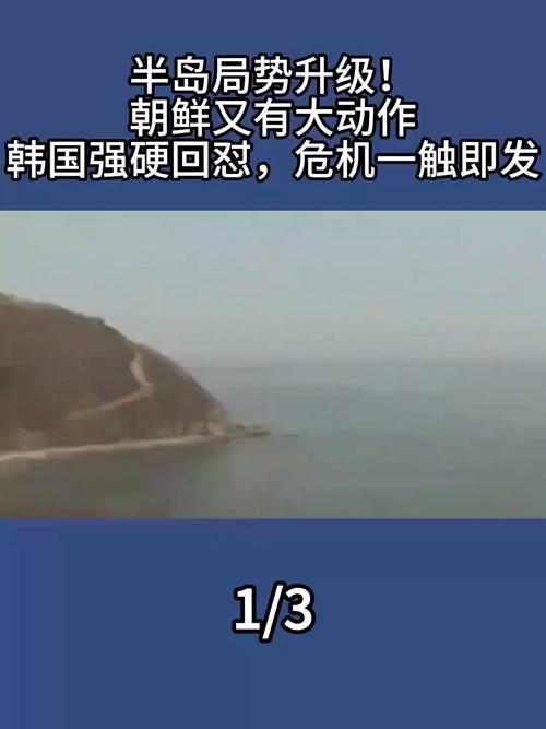 朝鲜半岛局势（核试验与制裁）（朝鲜半岛核问题充满变数）
