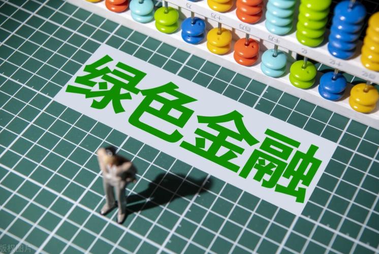 绿色金融创新（碳金融衍生品）（绿色金融包括碳金融吗）