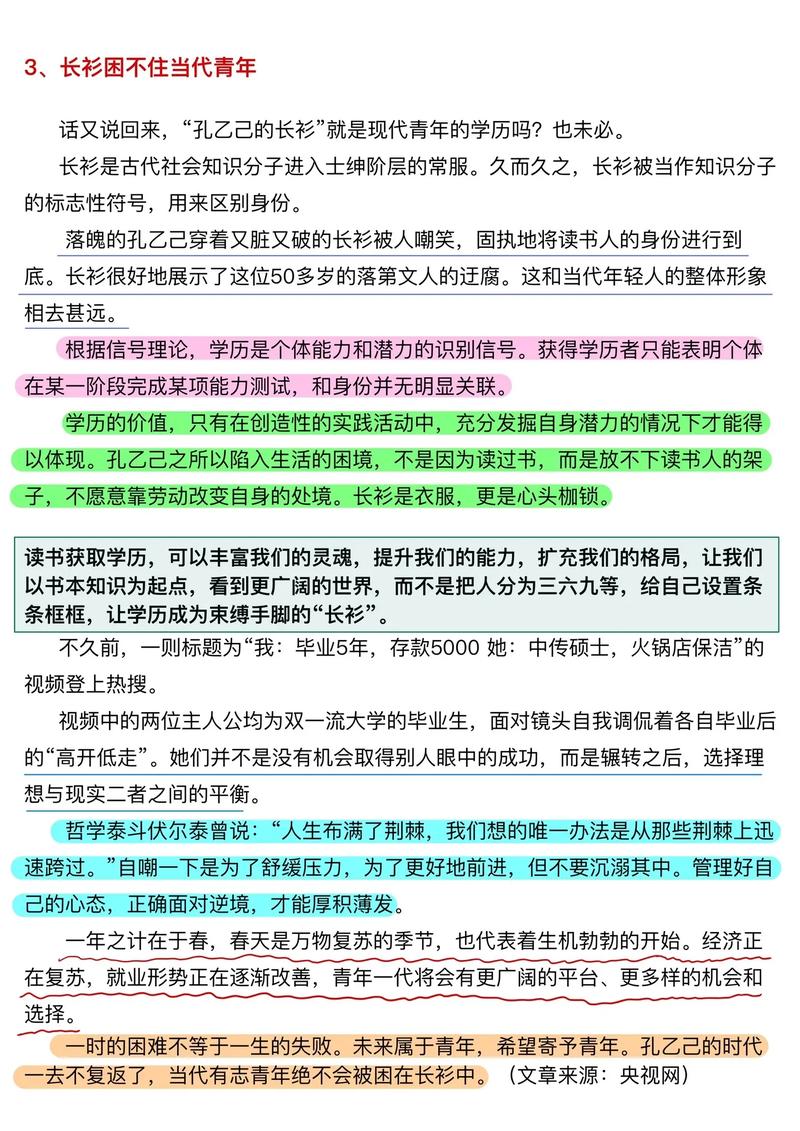 孔乙己文学（学历焦虑）的简单介绍