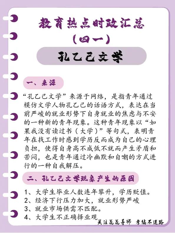 孔乙己文学（学历焦虑）的简单介绍
