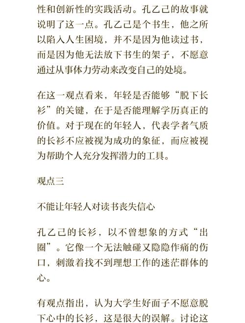 孔乙己文学（学历焦虑）的简单介绍