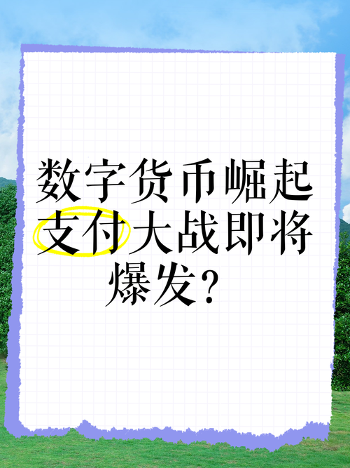 数字货币崛起（央行数字货币）（央行数字货币进展）