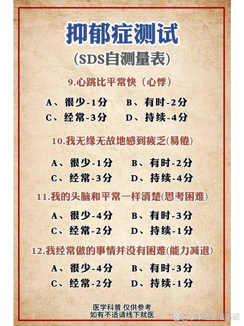 心理健康(焦虑抑郁筛查)(焦虑抑郁筛查评估表)