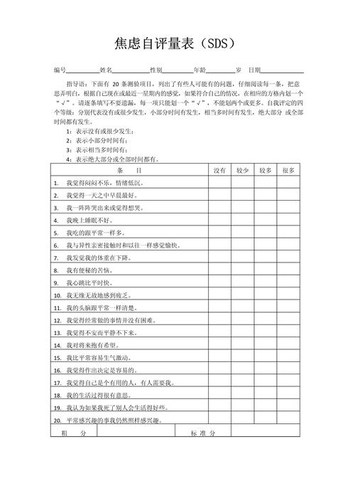 心理健康(焦虑抑郁筛查)(焦虑抑郁筛查评估表)