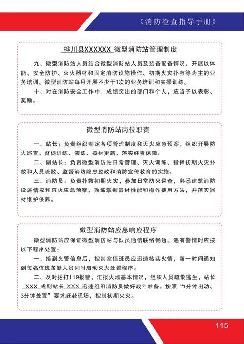 消防安全检查（消防安全检查6个方面）