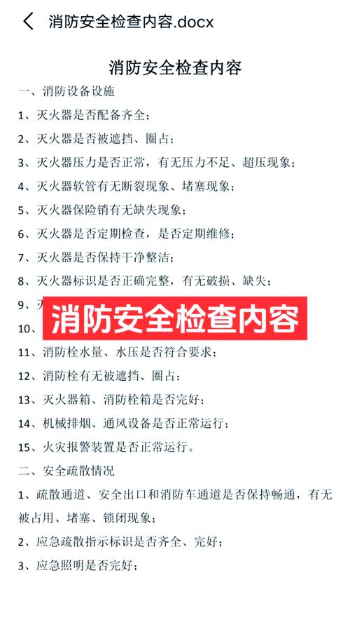 消防安全检查（消防安全检查6个方面）