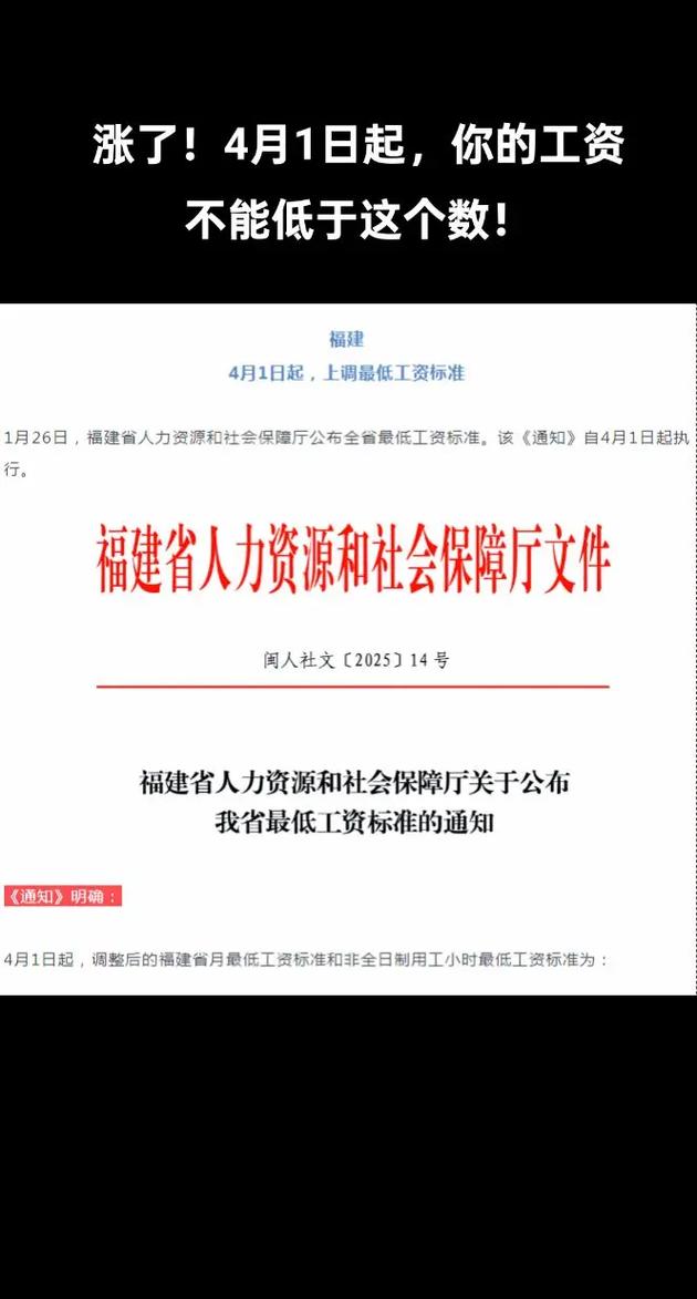 最低工资标准调整（福建最低工资标准调整）