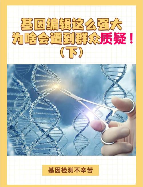 生物科技突破(基因编辑应用)(生物基因技术)