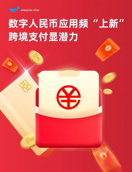 数字人民币跨境支付（粤港澳试点）（数字人民币跨境支付大动作）