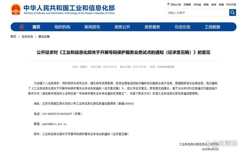 隐私保护技术（号码保护试点）（隐私号码保护工具）