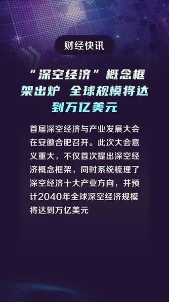 深空经济政策（深空论坛）