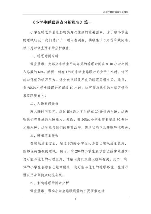 睡眠经济调查（睡眠调查分析）