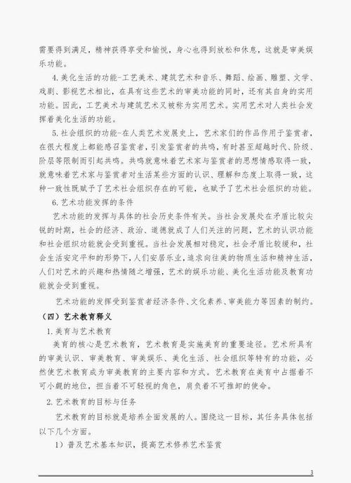 艺术教育普及（艺术教育相关文件）