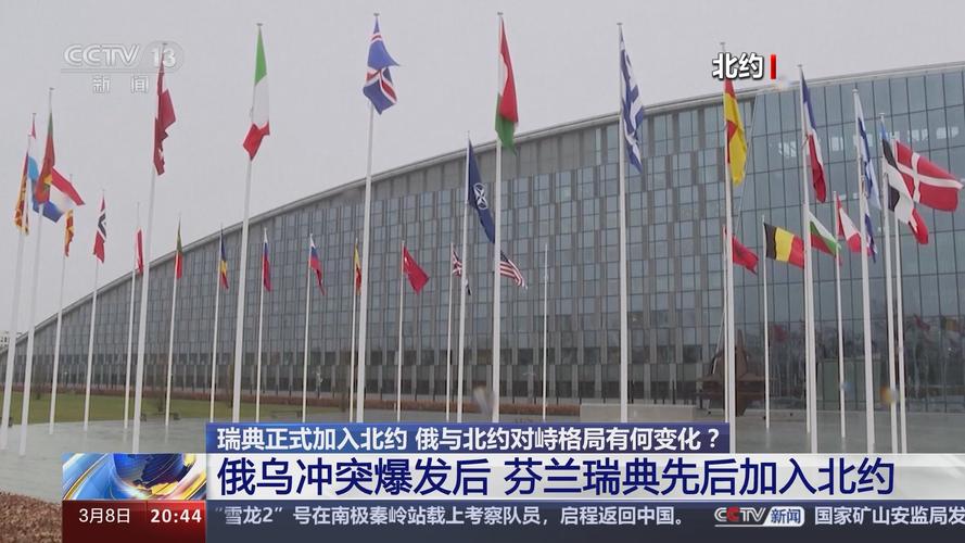 北约东扩争议（瑞典芬兰入约）（芬兰不是北约）