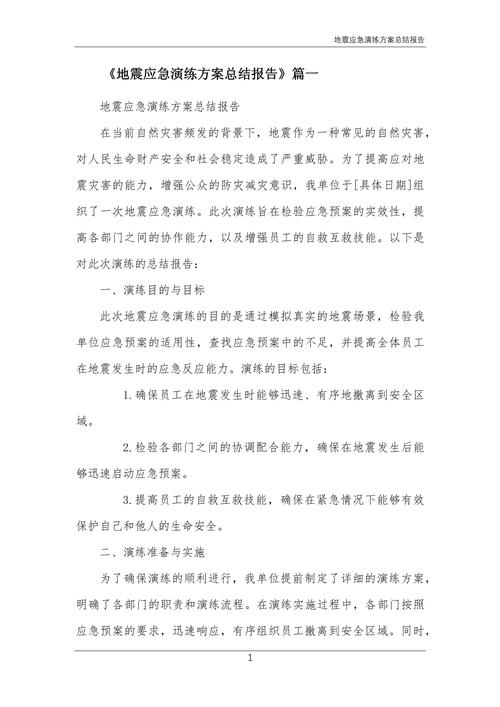 防灾减灾演练（防灾减灾演练总结讲话）