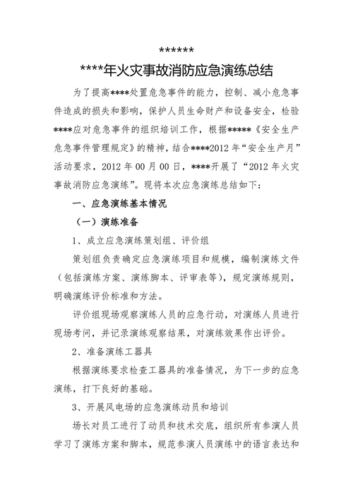 防灾减灾演练（防灾减灾演练总结讲话）