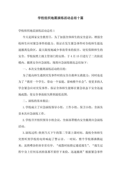 防灾减灾演练（防灾减灾演练总结讲话）