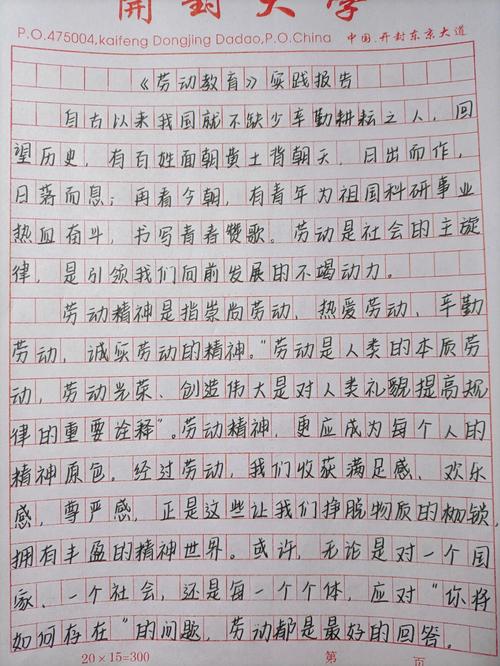 劳动教育实践（劳动教育实践报告2000字）