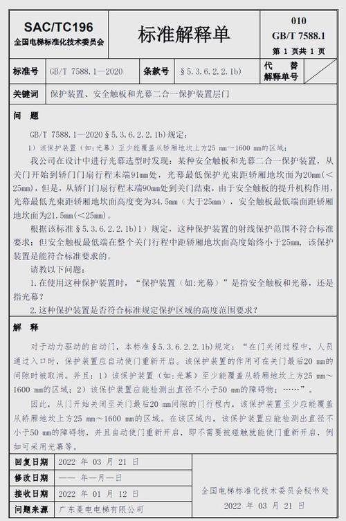 电梯安全新规（电梯安全规范7588）