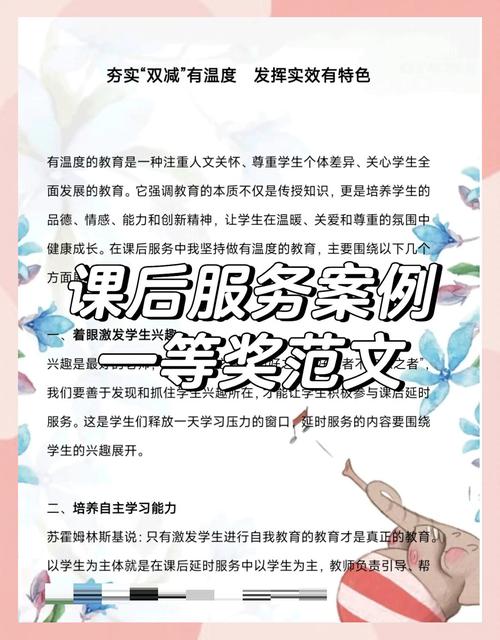 课后服务创新（课后服务创新模式）