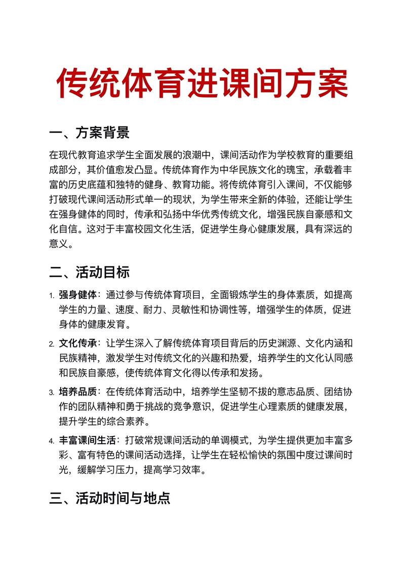 体育教育改革（体育教育改革发展的思路和措施）