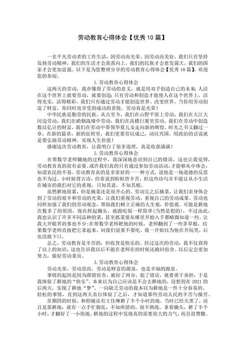 劳动教育实践(劳动教育实践活动心得体会)