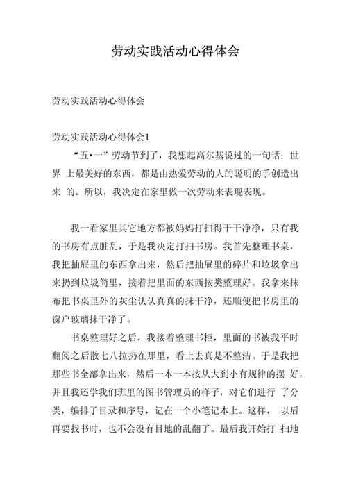 劳动教育实践(劳动教育实践活动心得体会)
