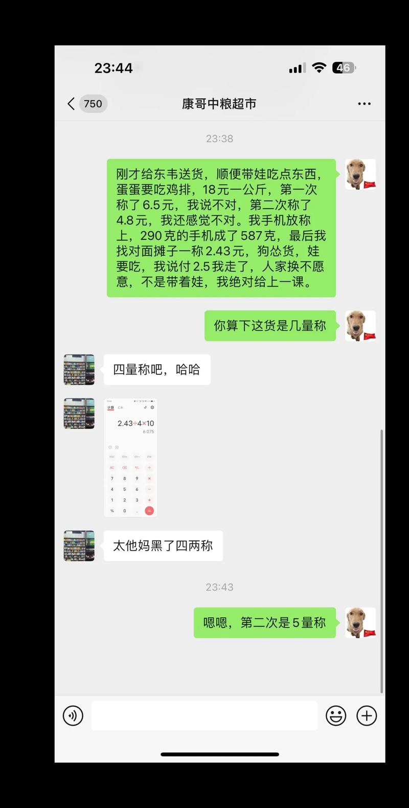 鬼秤打假事件（鬼假是什么意思）