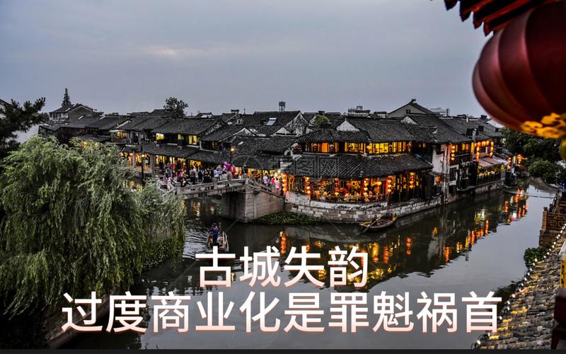 古镇过度商业化（古镇过度商业化原因）