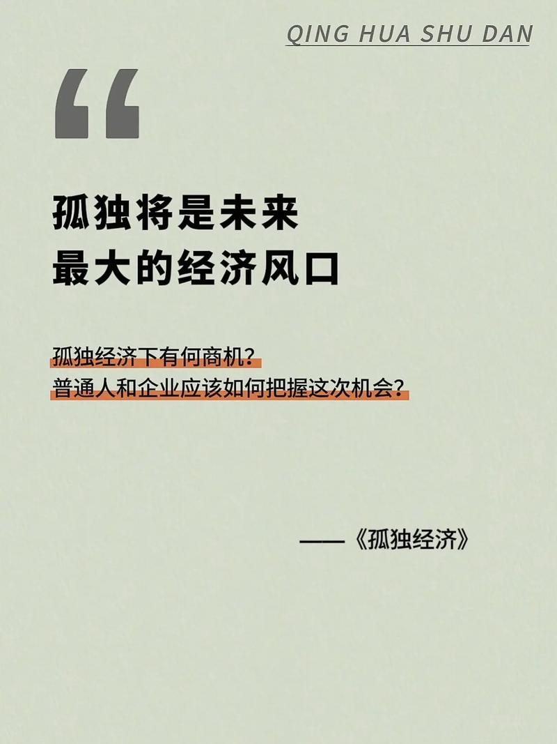 孤独经济现象（孤独经济现象分析）