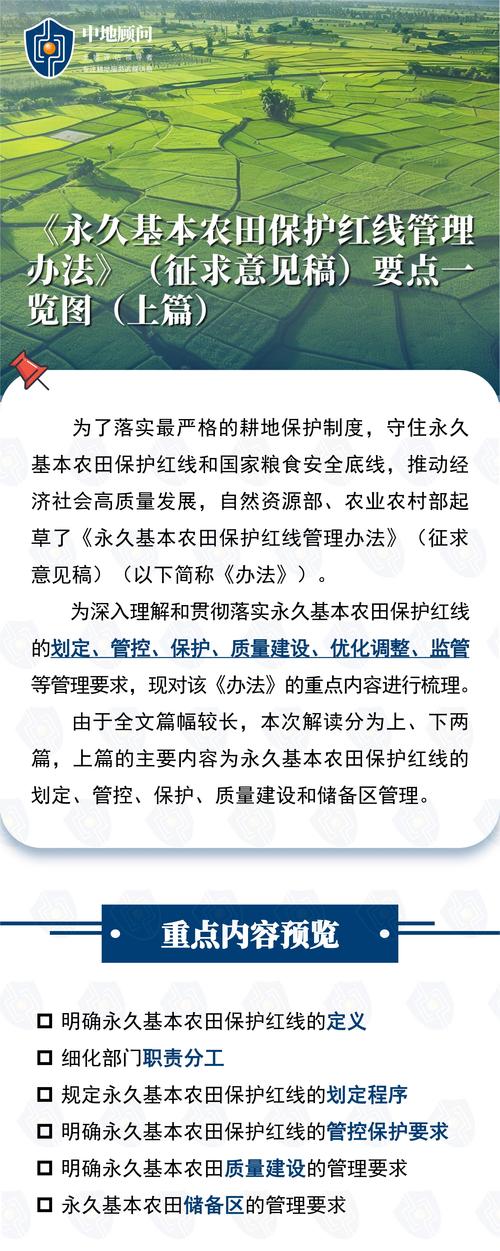 生态保护红线（生态保护红线管理办法）