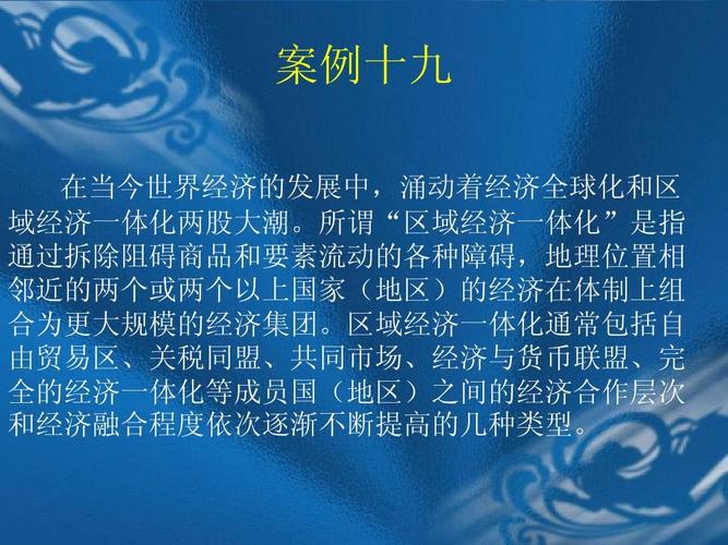 区域经济一体化（区域经济一体化概念）