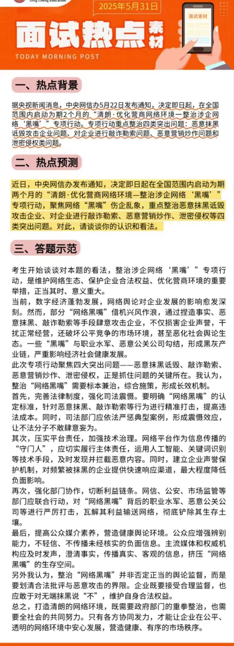 涉企网络黑嘴整治（涉企网络黑嘴整治措施）