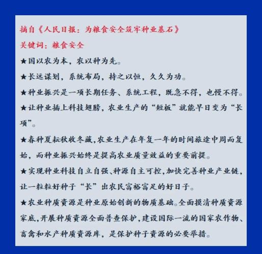 乡村振兴战略（粮食保险）（在乡村振兴中以保障国家粮食安全为底线是因为）