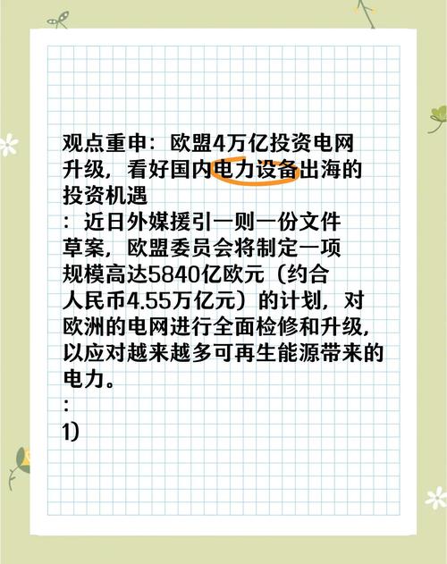 欧盟能源政策（欧盟能源政策解读）