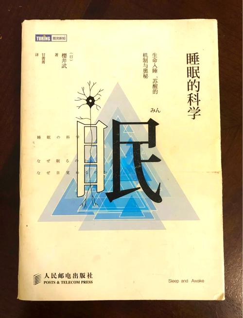 睡眠科学（睡眠科学纪录片在线观看）