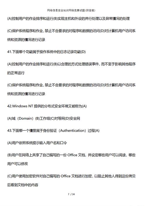 网络安全（网络安全知识竞赛题库及答案免费）