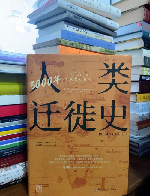 人类迁徙史（人类迁徙史 pdf）