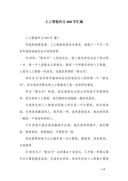 人工智能科普（人工智能科普论文）