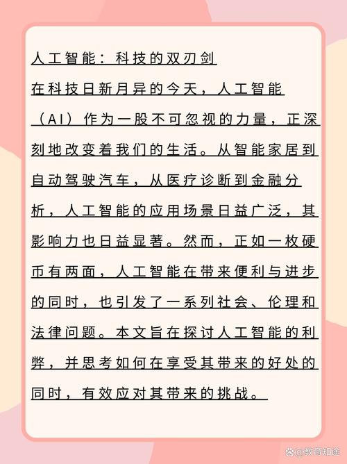 人工智能科普（人工智能科普论文）