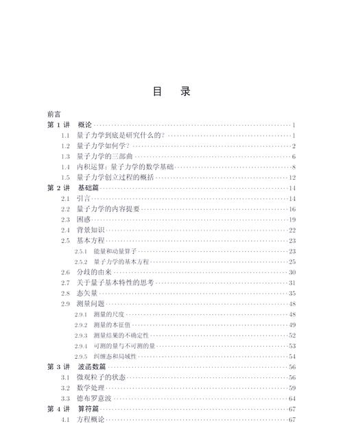量子力学入门（量子力学入门书籍零基础）