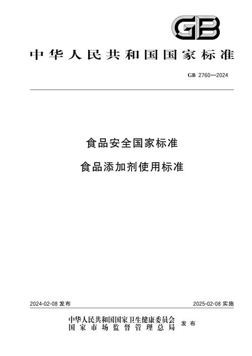 食品添加剂（食品添加剂使用标准）