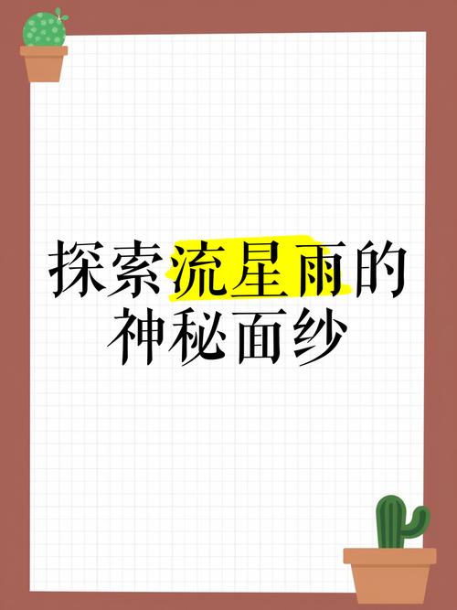 流星雨成因（流星雨背后的故事）