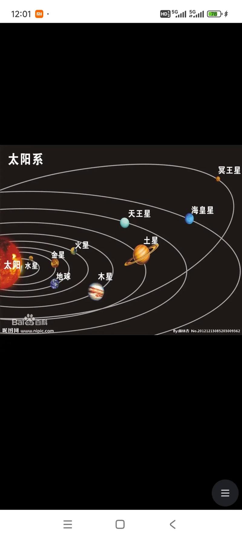 太阳系行星（太阳系行星排列顺序）