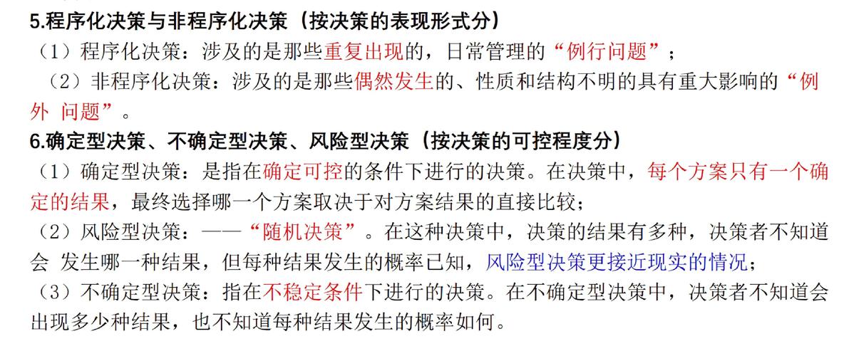 决策偏差（决策偏差的种类）
